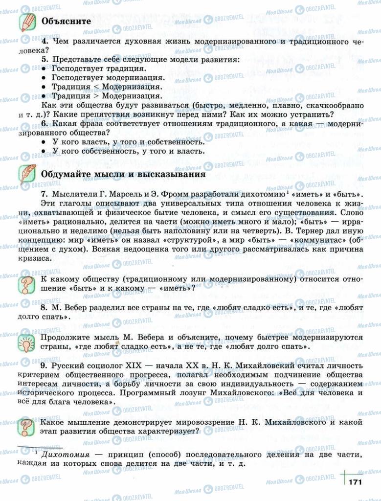 Підручники Суспільствознавство 10 клас сторінка  171