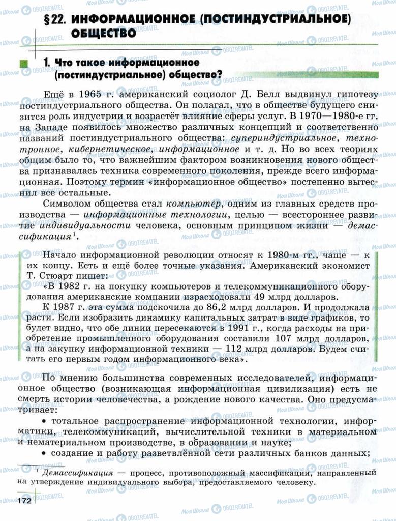 Підручники Суспільствознавство 10 клас сторінка  172