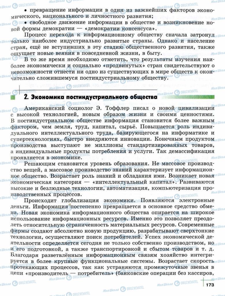 Підручники Суспільствознавство 10 клас сторінка  173