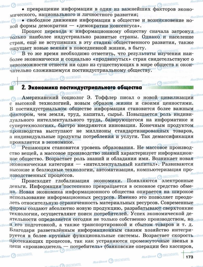 Учебники Обществознание 10 класс страница  173