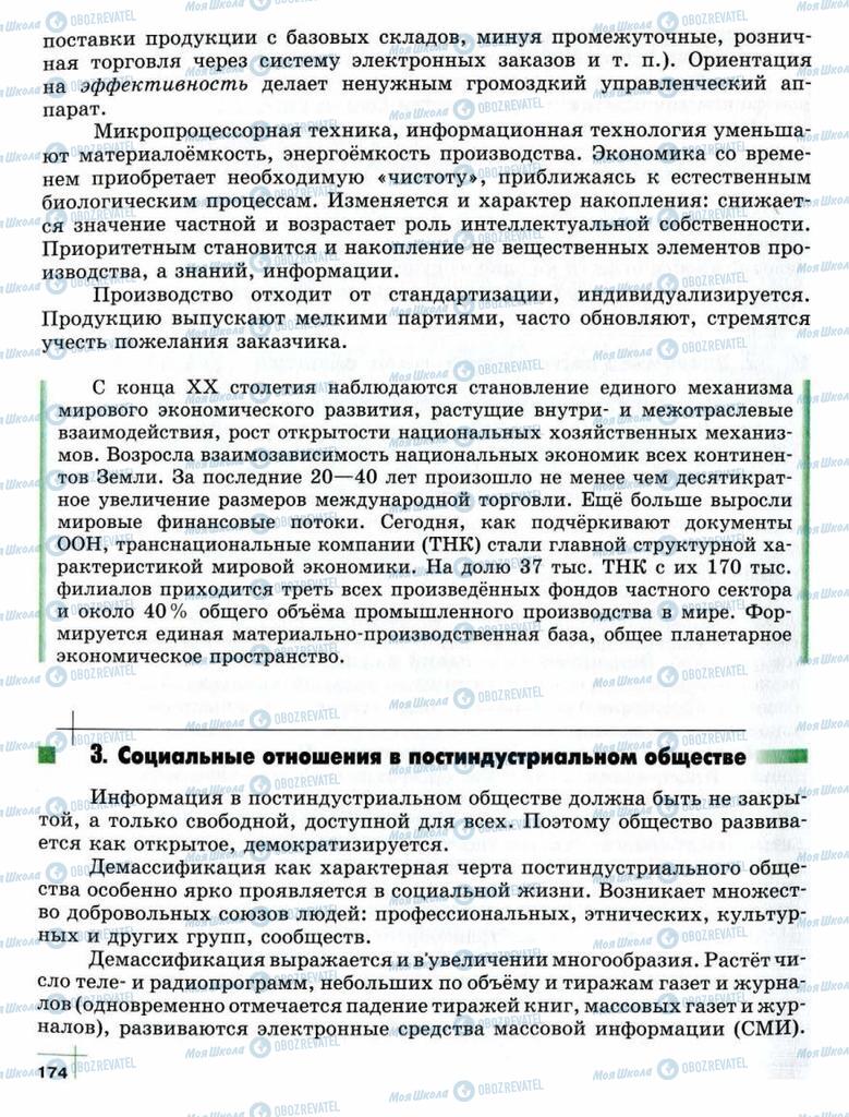 Підручники Суспільствознавство 10 клас сторінка  174