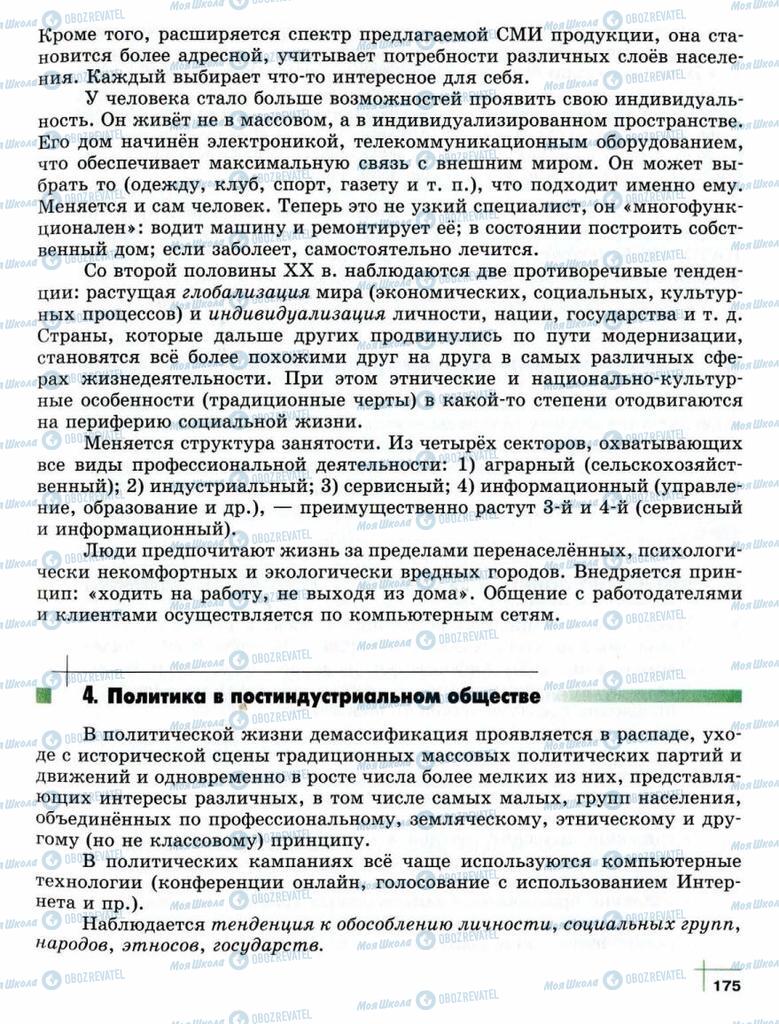 Підручники Суспільствознавство 10 клас сторінка  175