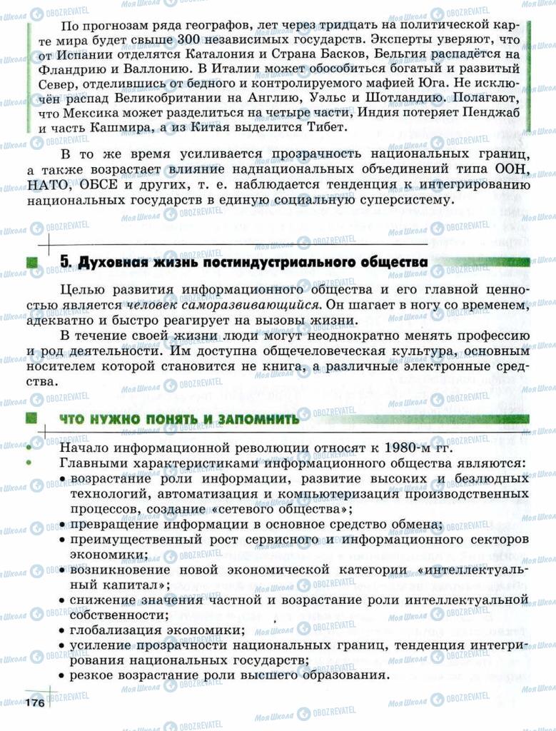 Підручники Суспільствознавство 10 клас сторінка  176