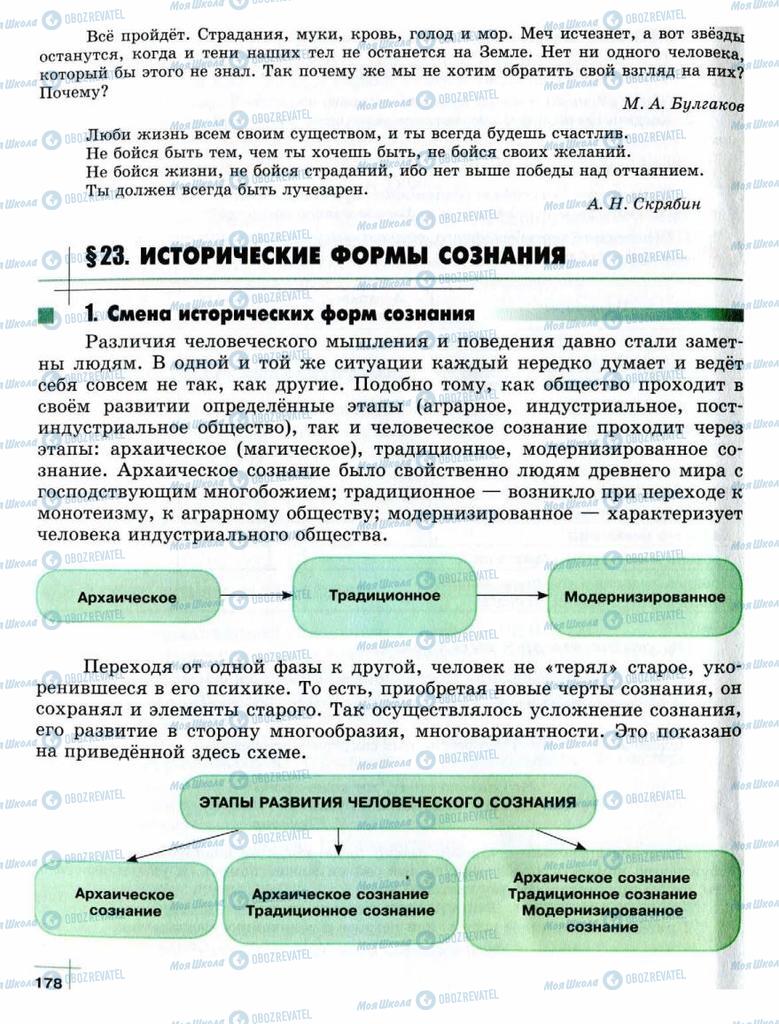 Підручники Суспільствознавство 10 клас сторінка  178