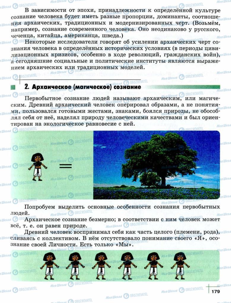 Підручники Суспільствознавство 10 клас сторінка  179