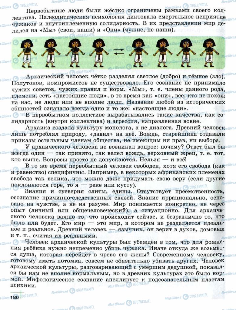 Підручники Суспільствознавство 10 клас сторінка  180