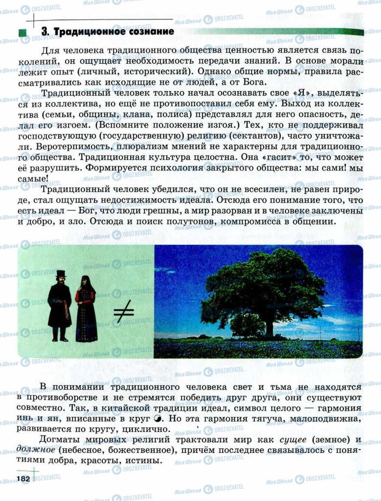 Підручники Суспільствознавство 10 клас сторінка  182