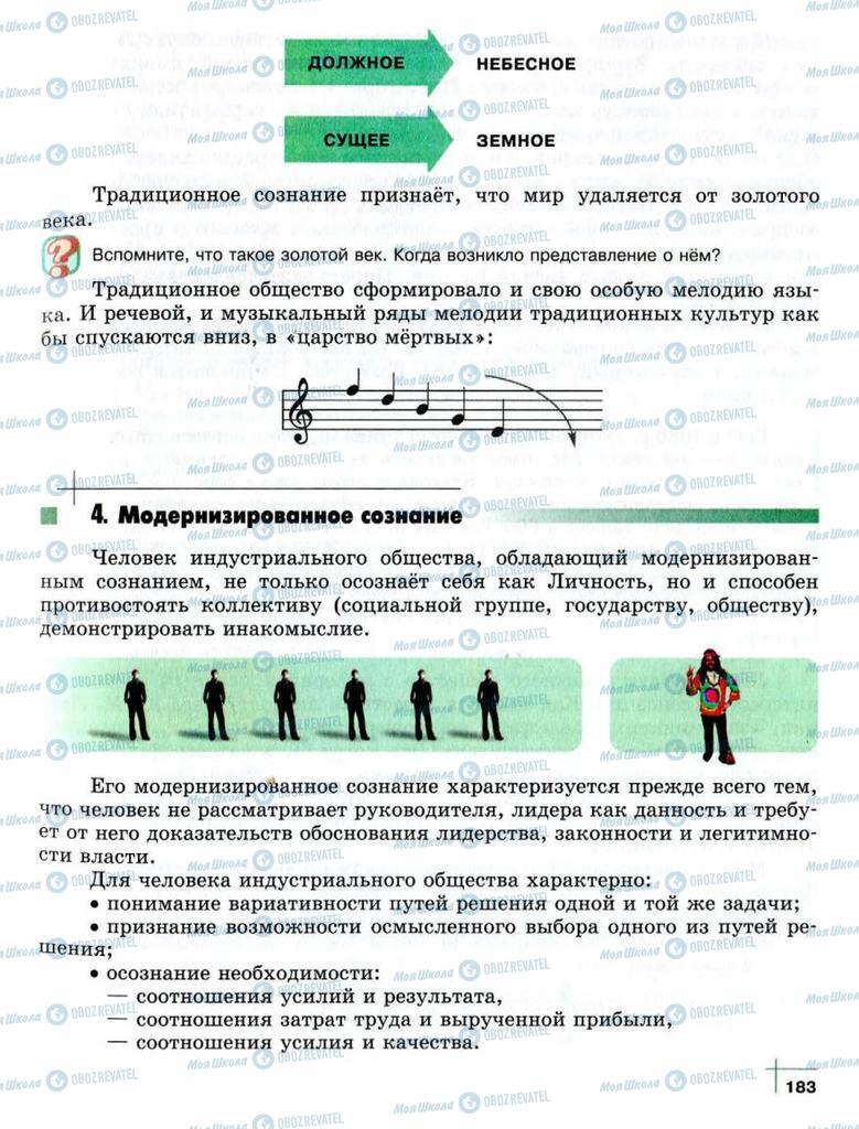 Підручники Суспільствознавство 10 клас сторінка  183