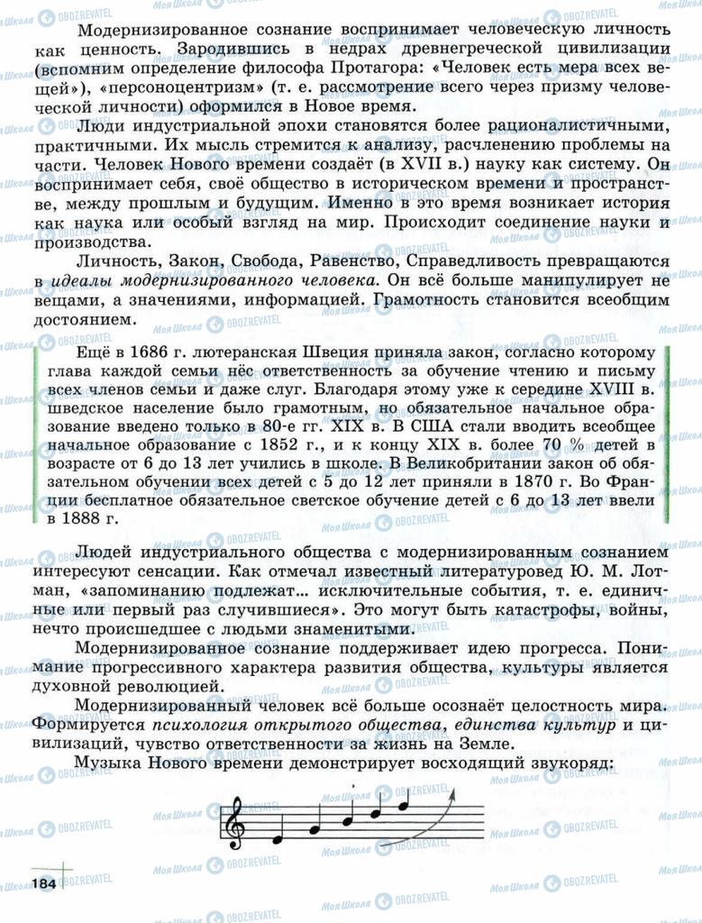 Підручники Суспільствознавство 10 клас сторінка  184