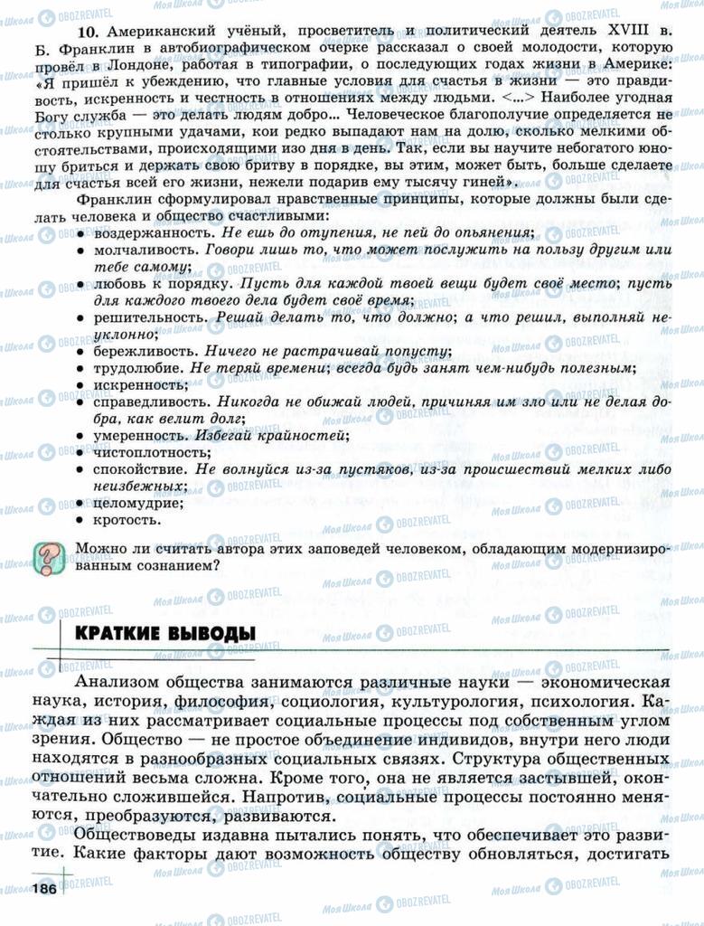 Підручники Суспільствознавство 10 клас сторінка  186