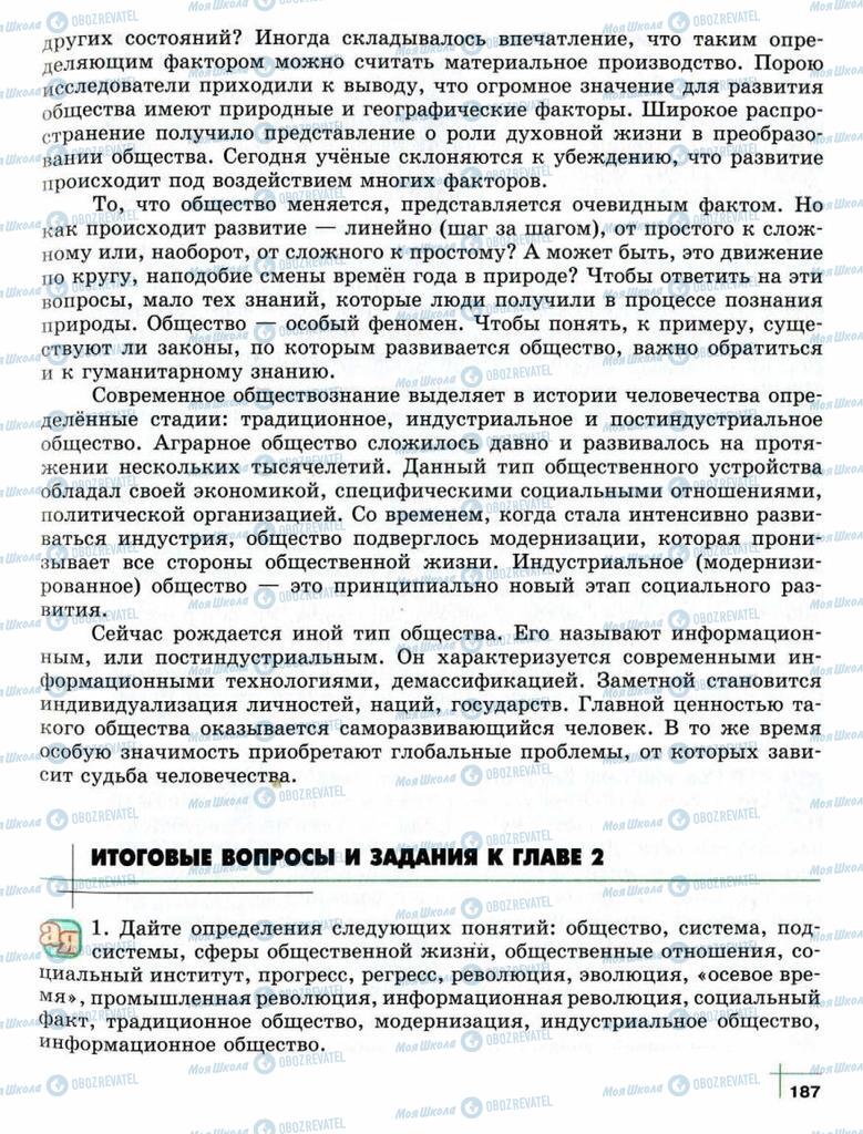 Підручники Суспільствознавство 10 клас сторінка  187