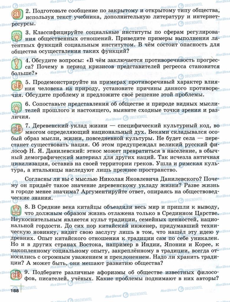 Підручники Суспільствознавство 10 клас сторінка  188