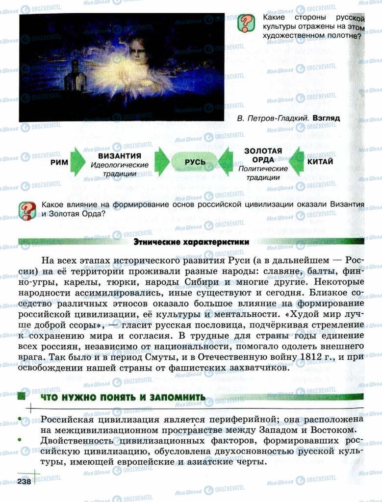 Підручники Суспільствознавство 10 клас сторінка  238