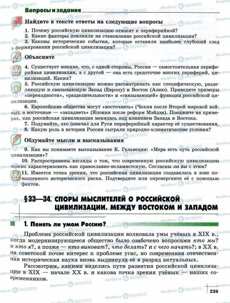 Підручники Суспільствознавство 10 клас сторінка  239