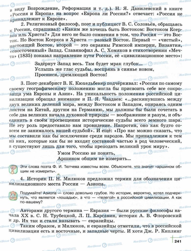 Підручники Суспільствознавство 10 клас сторінка  241