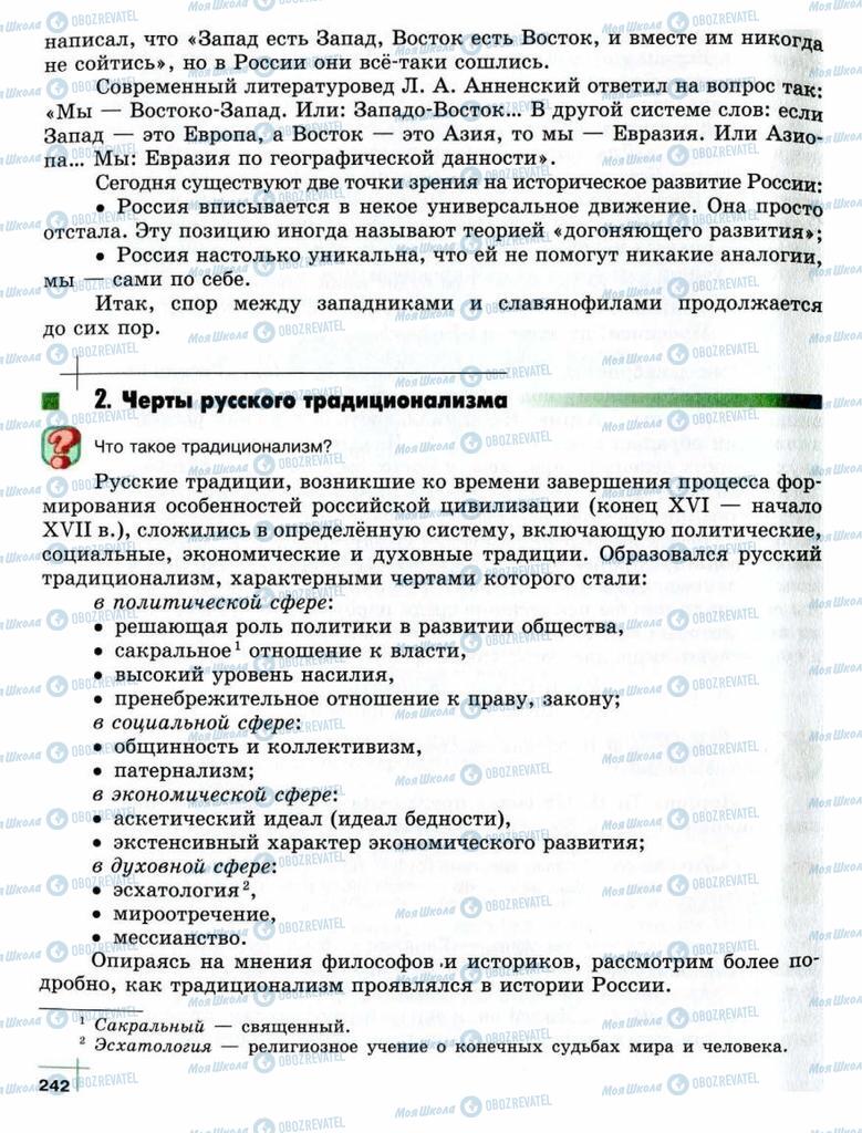 Підручники Суспільствознавство 10 клас сторінка  242