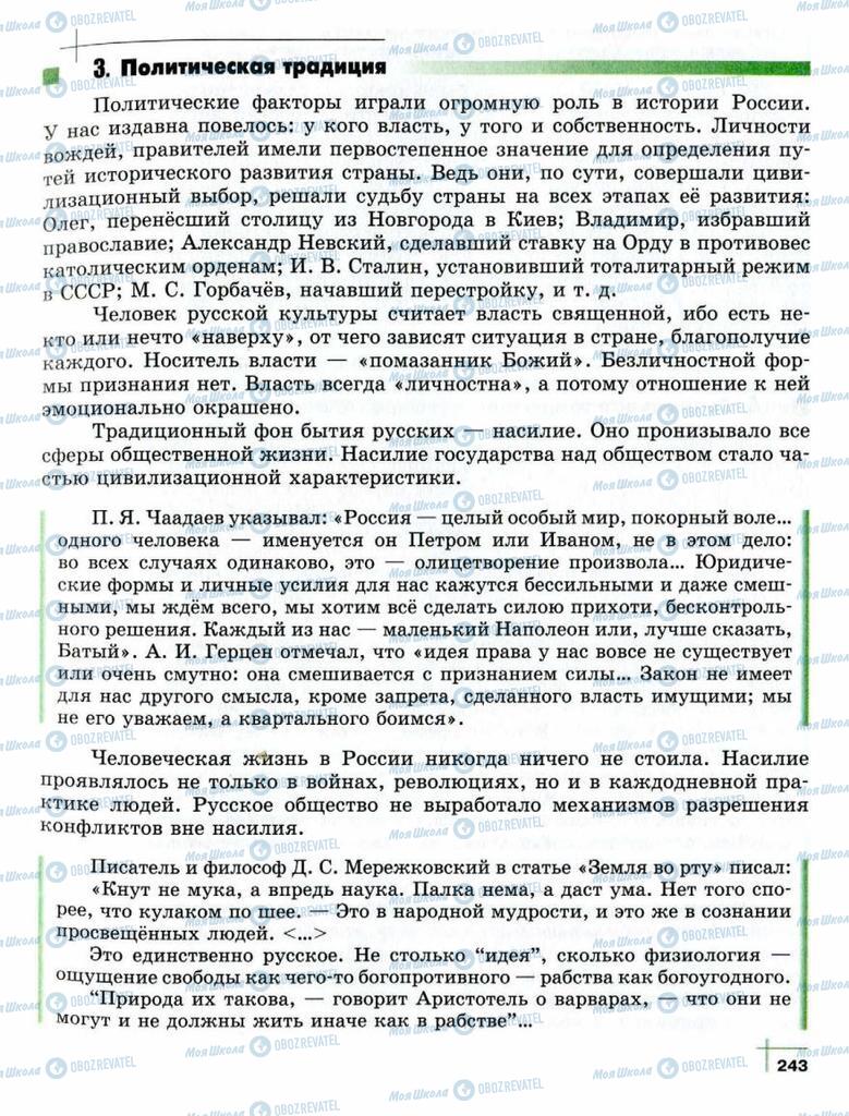 Підручники Суспільствознавство 10 клас сторінка  243