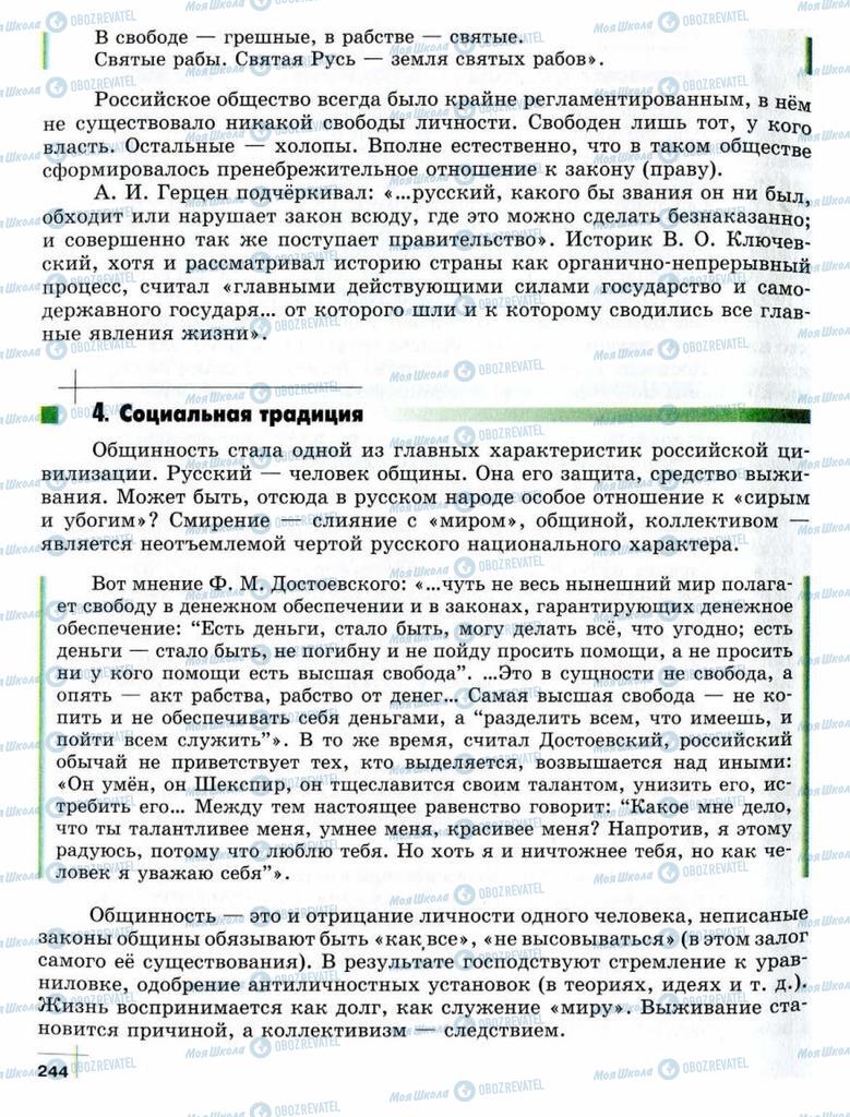 Підручники Суспільствознавство 10 клас сторінка  244