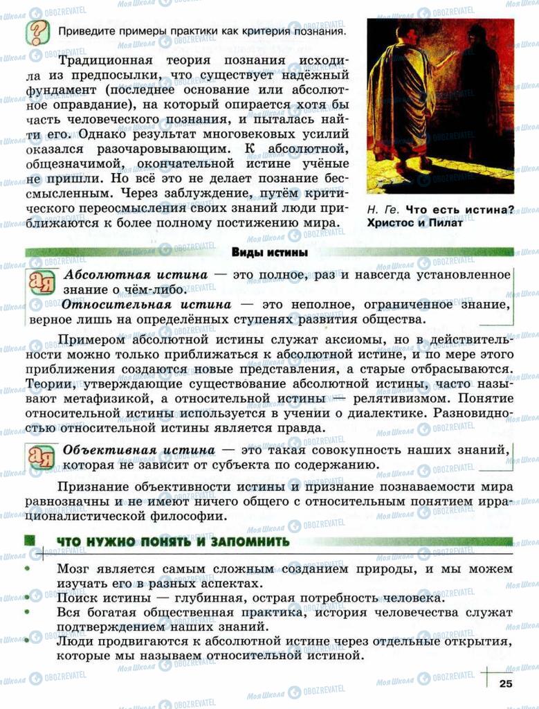 Підручники Суспільствознавство 10 клас сторінка  25