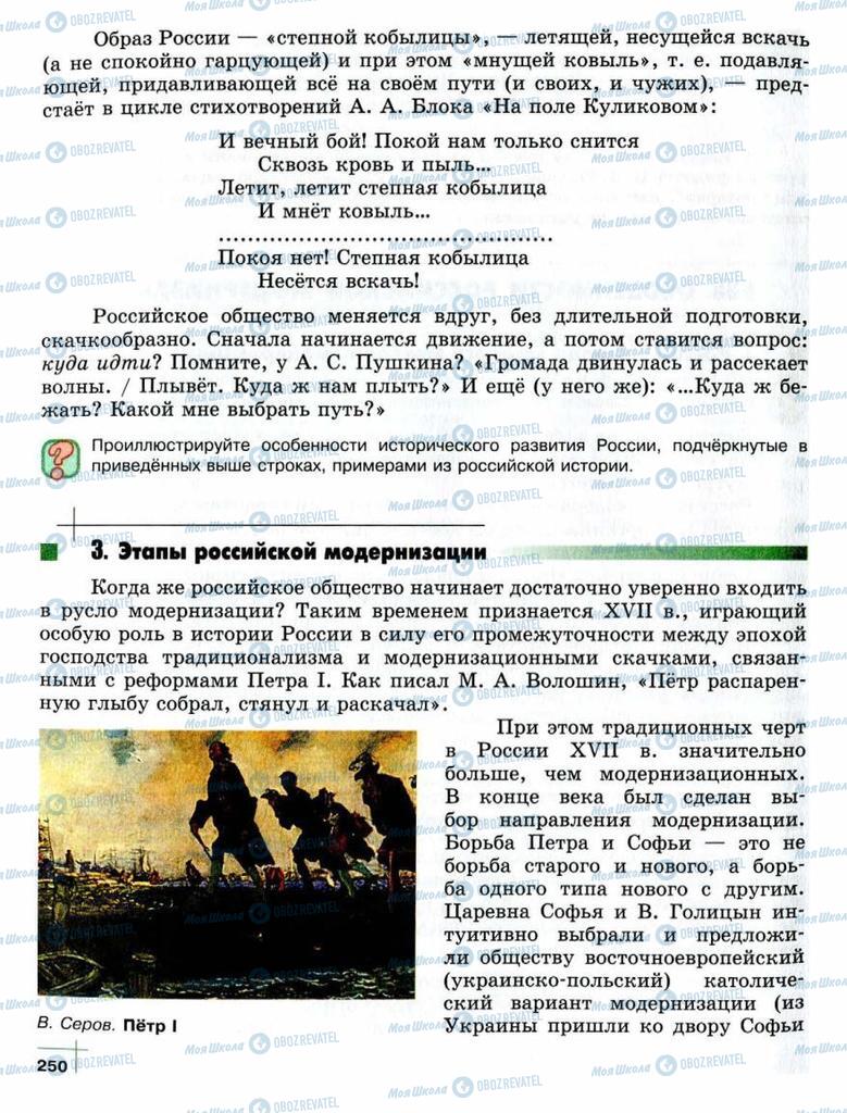 Підручники Суспільствознавство 10 клас сторінка  250