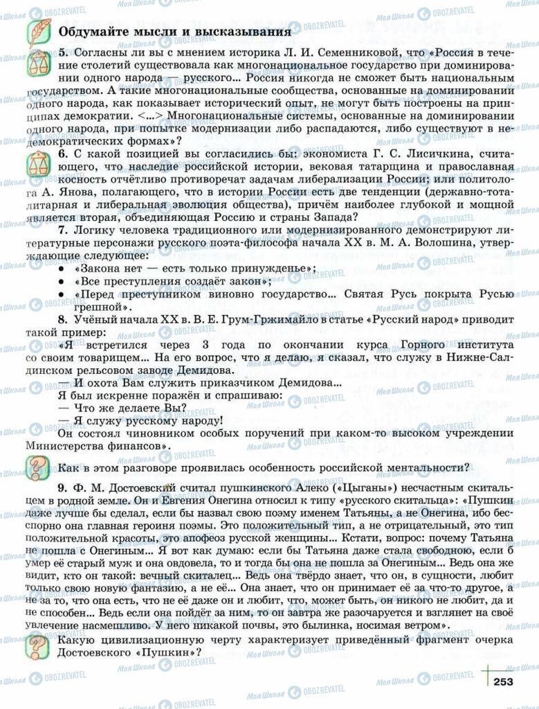 Підручники Суспільствознавство 10 клас сторінка  253