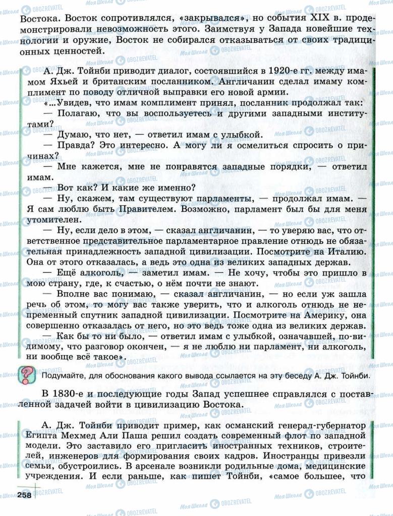 Підручники Суспільствознавство 10 клас сторінка  258