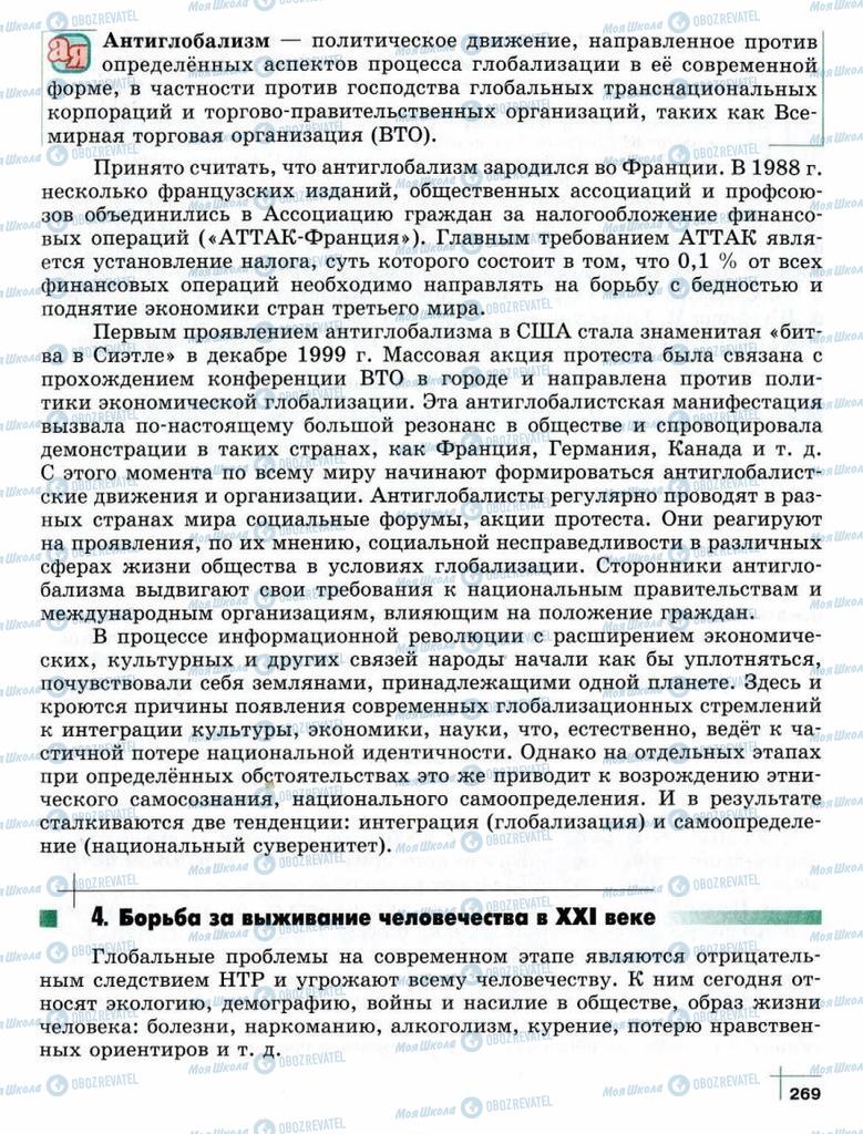 Підручники Суспільствознавство 10 клас сторінка  269