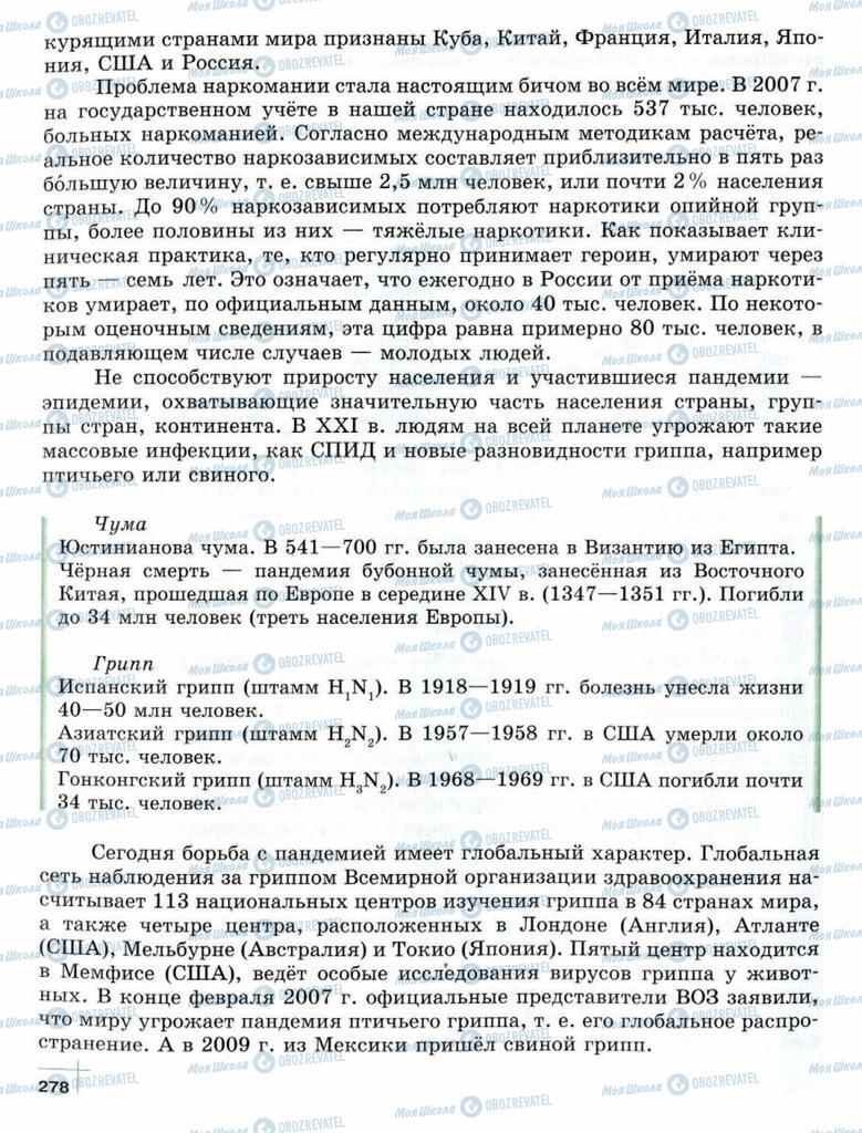 Підручники Суспільствознавство 10 клас сторінка  278