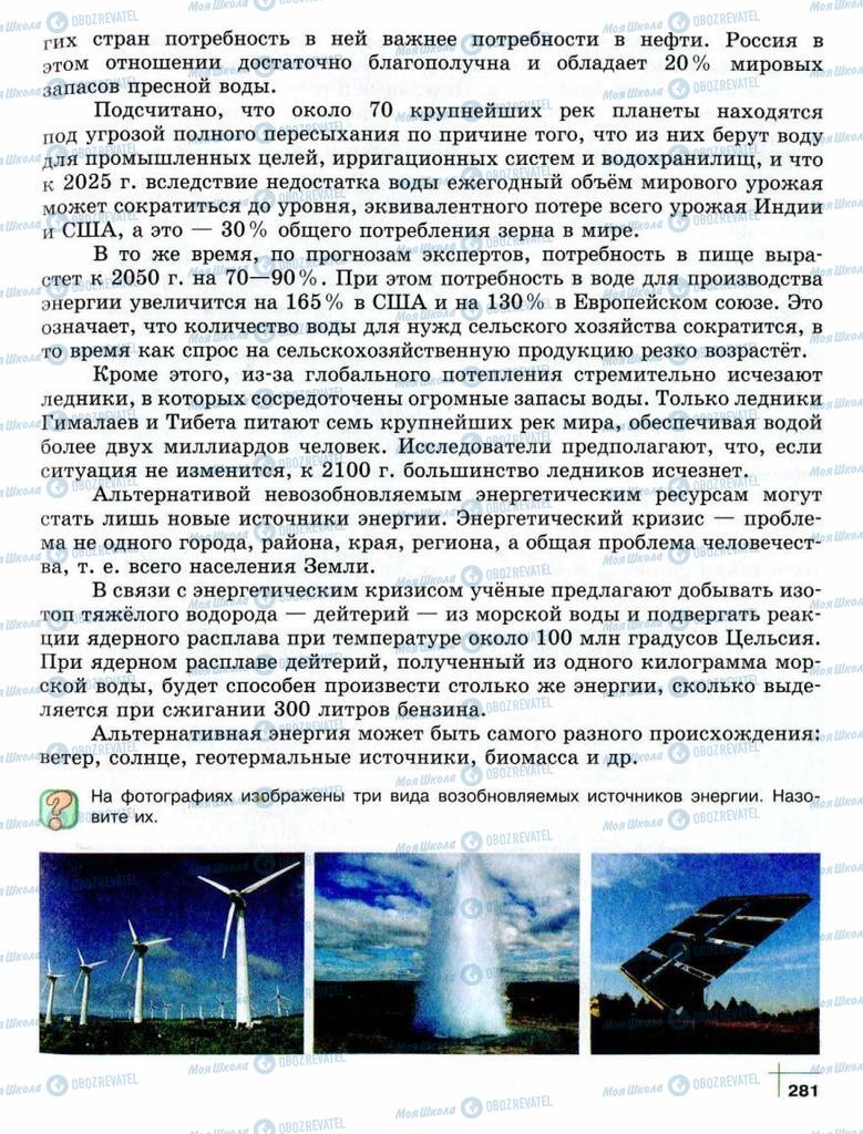 Підручники Суспільствознавство 10 клас сторінка  281