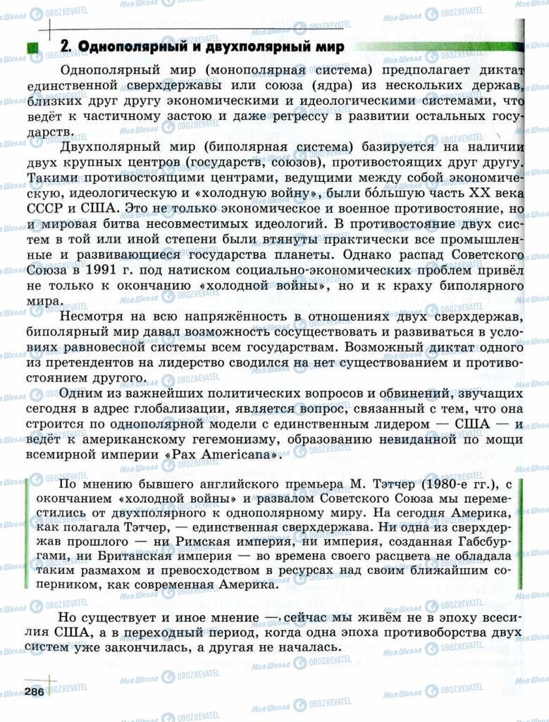 Підручники Суспільствознавство 10 клас сторінка  286