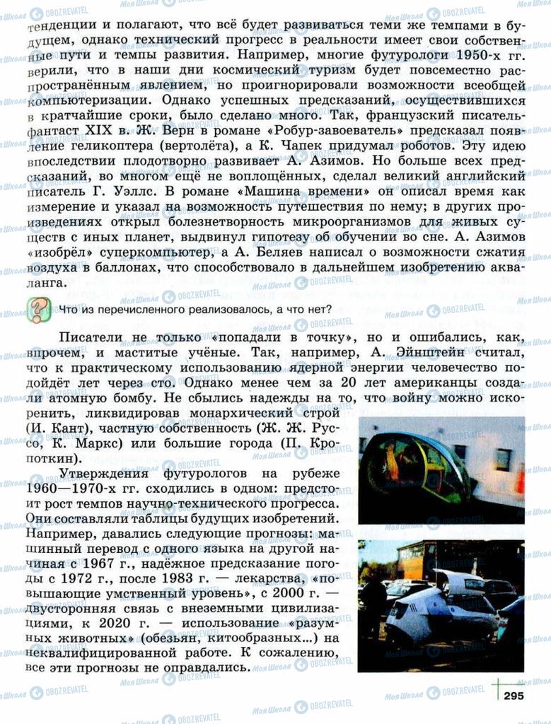 Підручники Суспільствознавство 10 клас сторінка  295