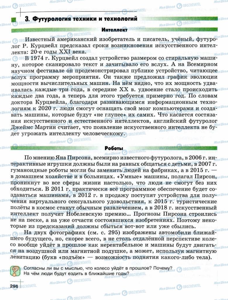 Підручники Суспільствознавство 10 клас сторінка  296