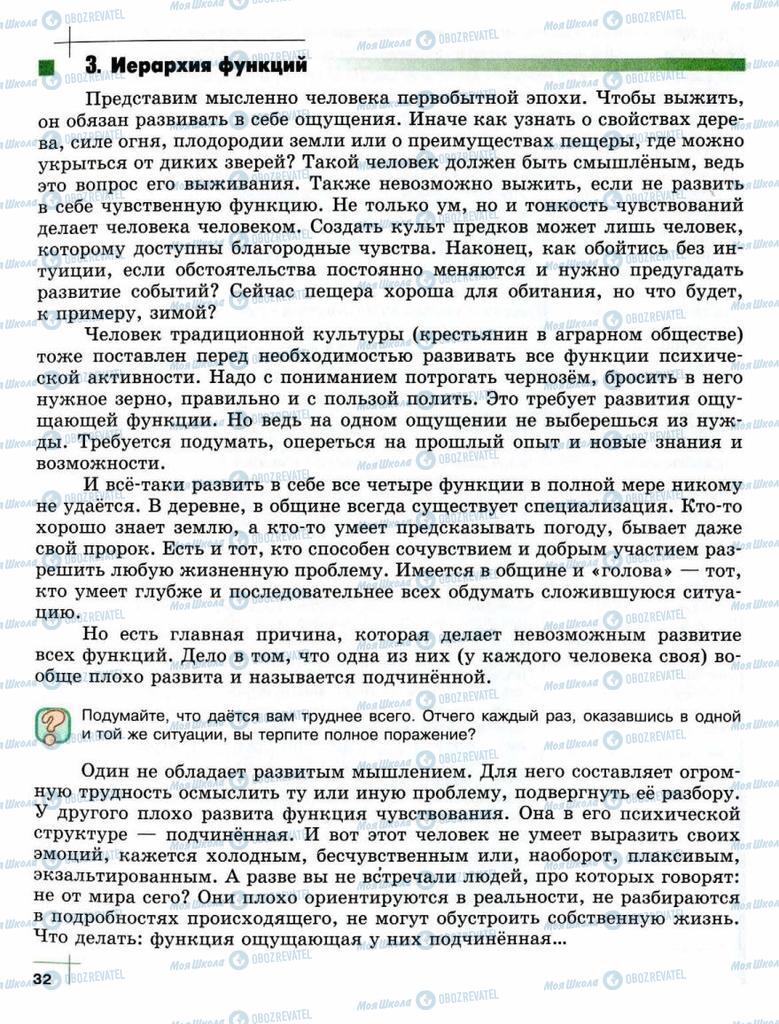 Підручники Суспільствознавство 10 клас сторінка  32