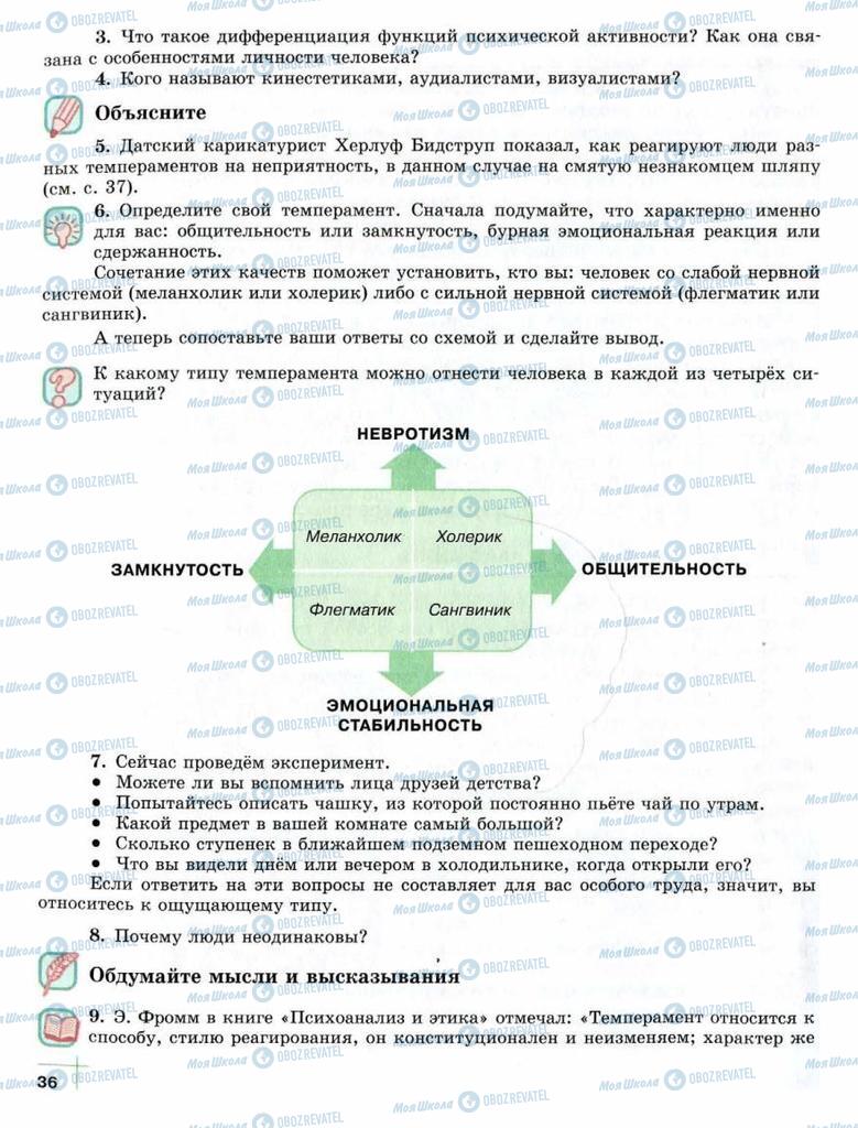 Учебники Обществознание 10 класс страница  36