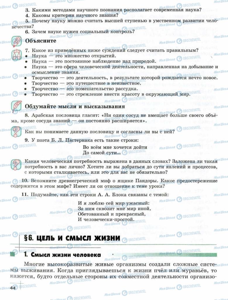 Підручники Суспільствознавство 10 клас сторінка  44