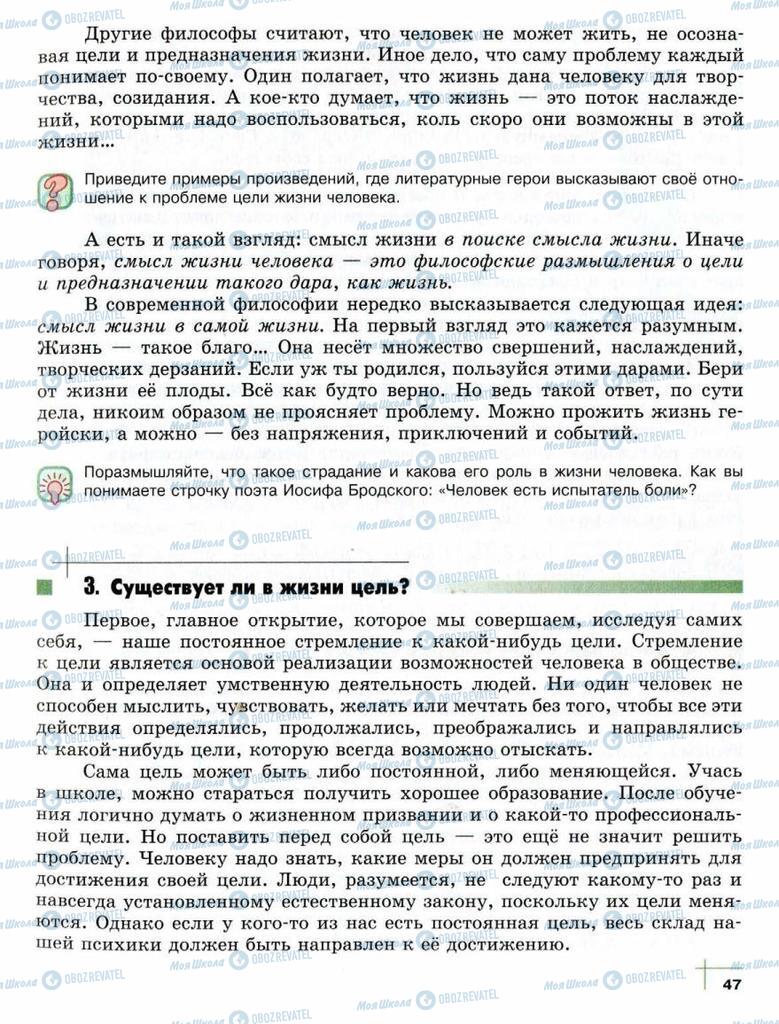 Підручники Суспільствознавство 10 клас сторінка  47