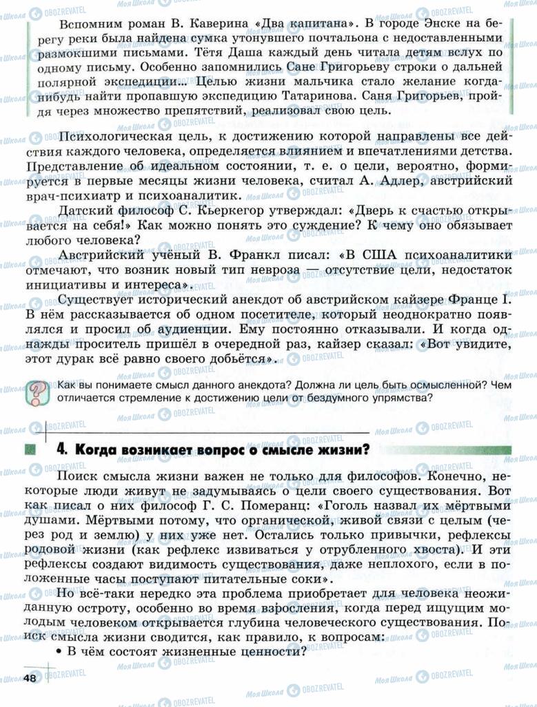 Підручники Суспільствознавство 10 клас сторінка  48