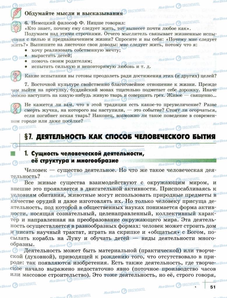 Підручники Суспільствознавство 10 клас сторінка  51