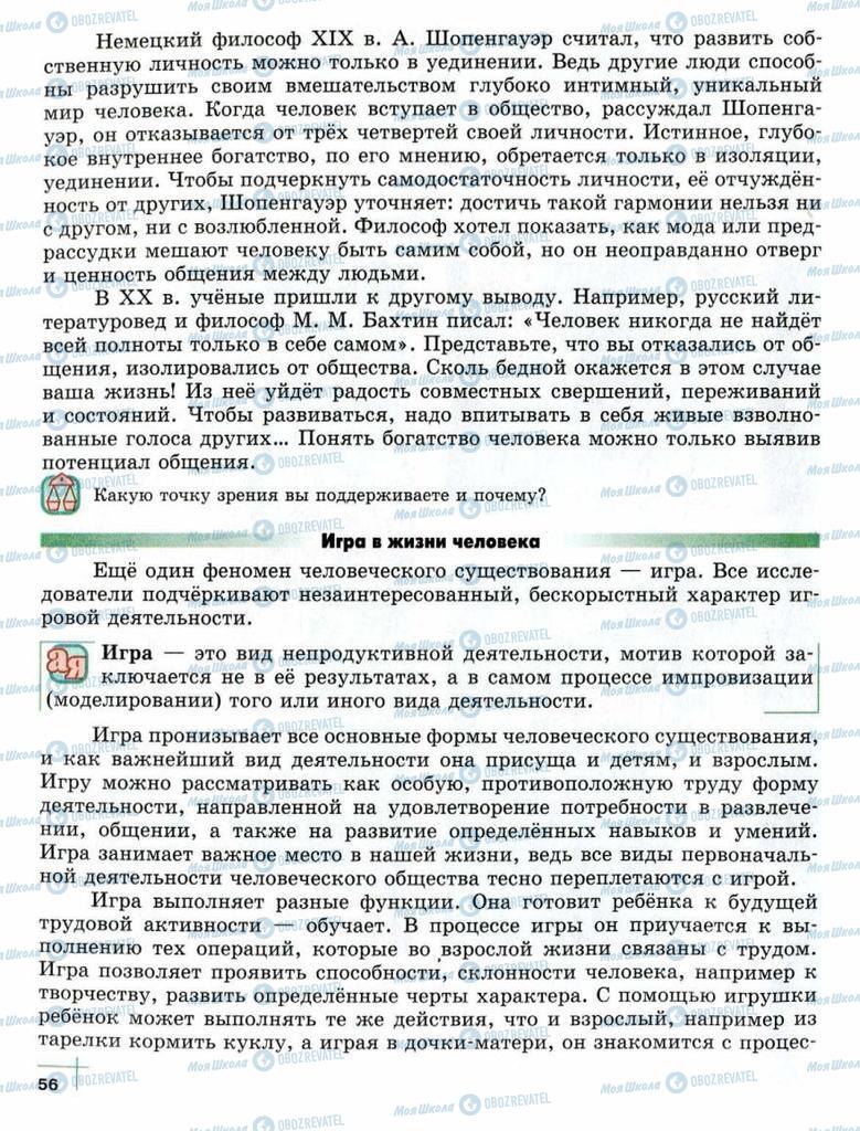 Підручники Суспільствознавство 10 клас сторінка  56