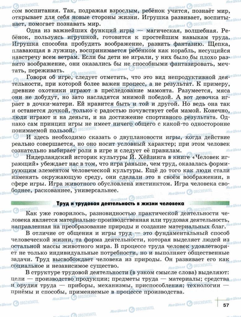 Підручники Суспільствознавство 10 клас сторінка  57