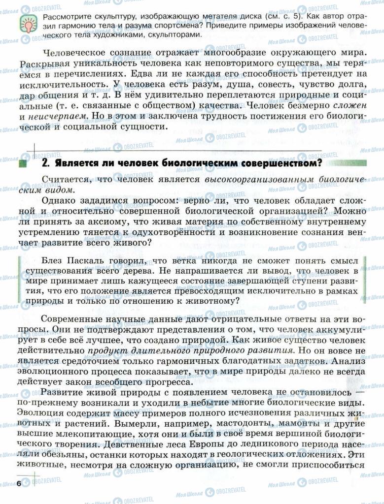 Підручники Суспільствознавство 10 клас сторінка  6