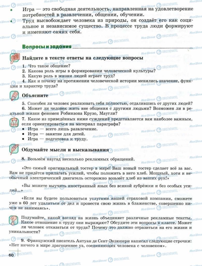 Підручники Суспільствознавство 10 клас сторінка  60