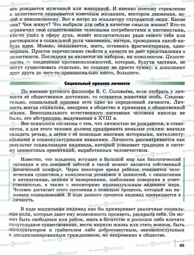 Підручники Суспільствознавство 10 клас сторінка  65