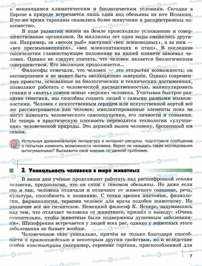 Підручники Суспільствознавство 10 клас сторінка  7