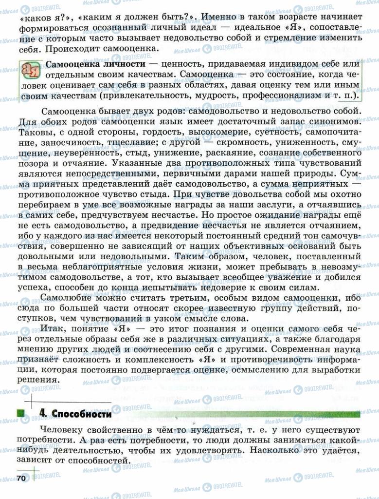 Підручники Суспільствознавство 10 клас сторінка  70