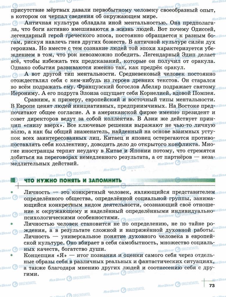 Підручники Суспільствознавство 10 клас сторінка  73