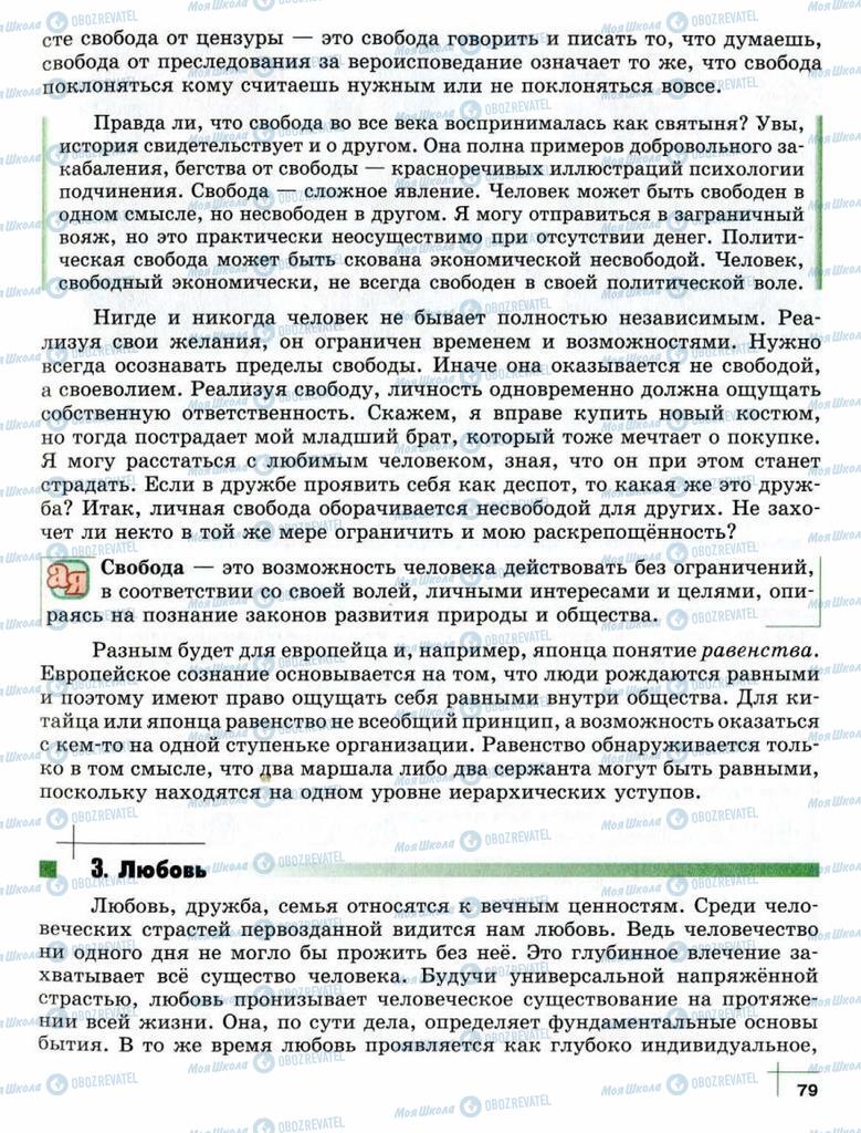 Підручники Суспільствознавство 10 клас сторінка  79