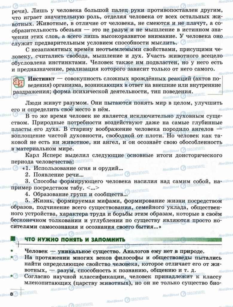 Підручники Суспільствознавство 10 клас сторінка  8