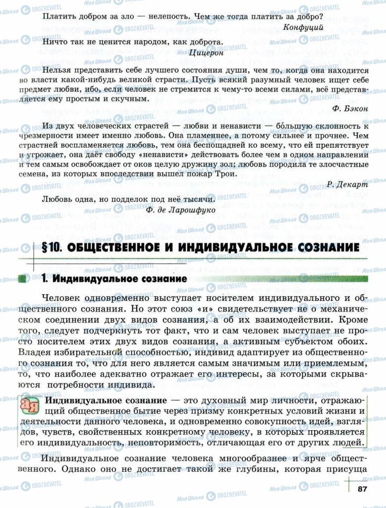 Підручники Суспільствознавство 10 клас сторінка  87