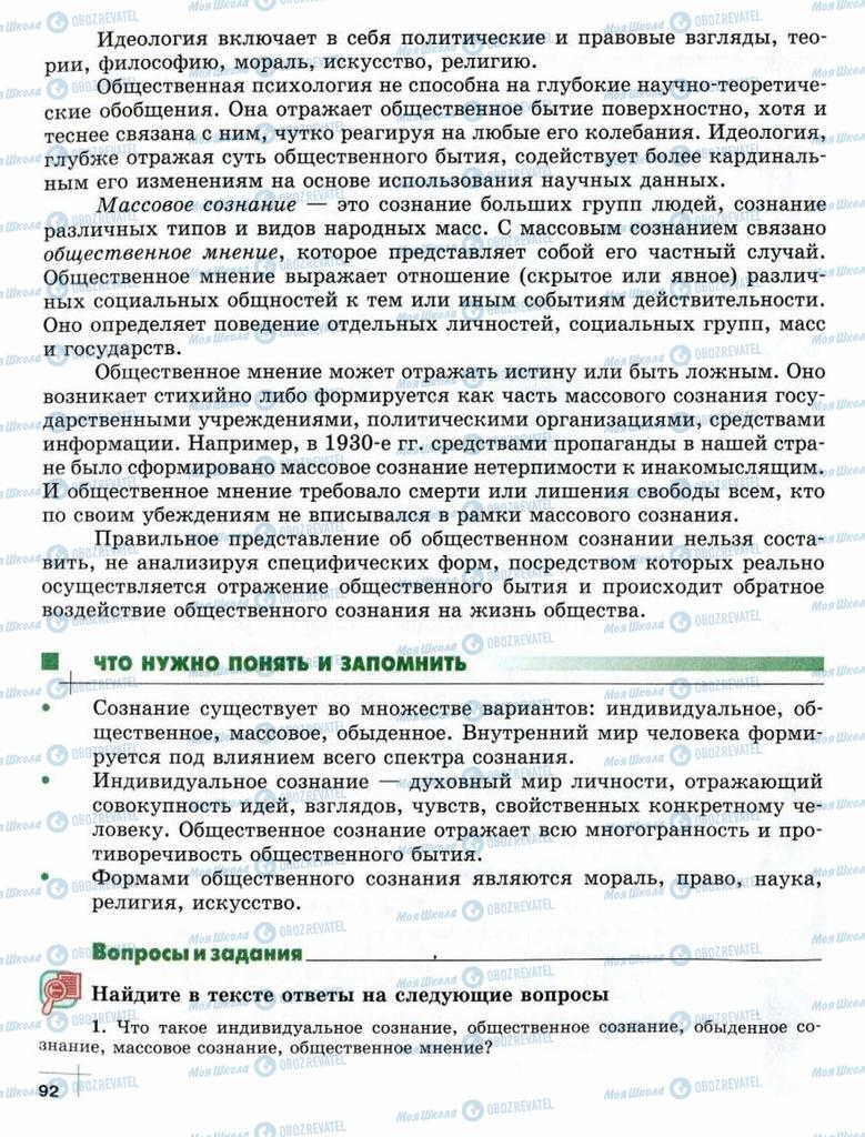 Підручники Суспільствознавство 10 клас сторінка  92